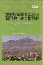 普洱哈尼族彝族自治县志