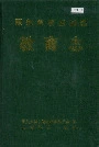 景东彝族自治县教育志