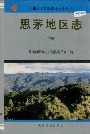 思茅志下册