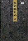 临沧地区志上