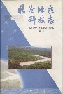 临沧地区科技志