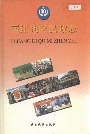 丽江地区民政志