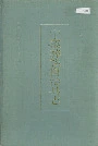 宁蒗彝族自治县志