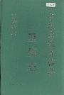 宁蒗彝族自治县卫生志