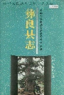 彝良县志