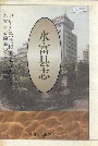 《水富县志》封面