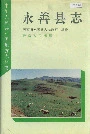永善县志