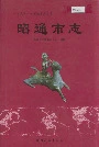 昭通市志