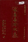 镇康县财政志