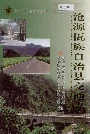 沧源佤族自治县交通志