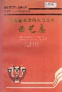 德宏傣族景颇族自治州曲艺志