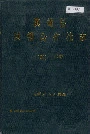镇雄县供销合作社志