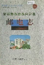景谷傣族彝族自治县邮电志