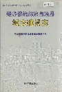 景谷傣族彝族自治县城乡建设志