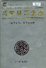 巧家县工业志