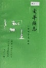 爱华镇志
