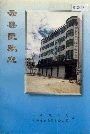 云县民政志