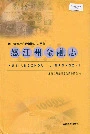 怒江州金融志