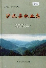 《泸水县林业志》封面