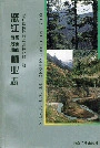 怒江傈僳族自治州林业志