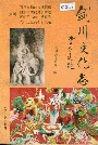 剑川文化志
