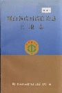 巍山彝族回族自治县土地志