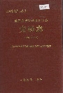 兰坪白族普米族自治县党群志