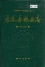 云龙县林业志