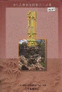 剑川县志