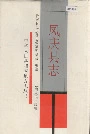 凤庆县志