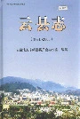 云县志