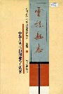 云龙县志