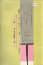 永平县志
