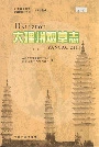 大理州烟草志上册