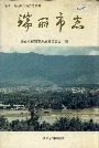 瑞丽市志