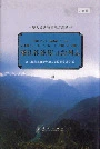 怒江傈僳族自治州志 下册