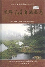 兰坪白族普米族自治县志