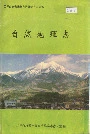 兰坪白族普米族自治县地方志 自然地理志