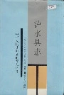 泸水县志