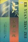 洱源县志