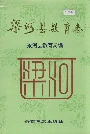 梁河县教育志