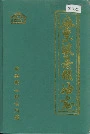 麻栗坡县粮油志