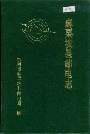 麻栗坡县邮电志