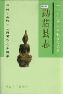 《勐腊县志》封面