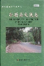 《勐腊县交通志》封面