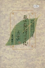 砚山县烟草志