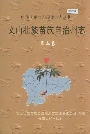 文山壮族苗族自治州志 第五卷