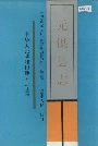 元谋县志