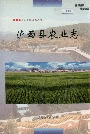 泸西县农业志