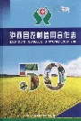 泸西县农村信用合作志